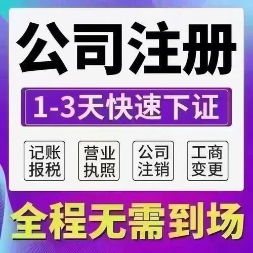 公司注册