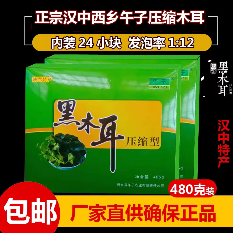 陕西汉中特产西乡压缩黑木耳485克干货椴木小木耳礼盒装包邮