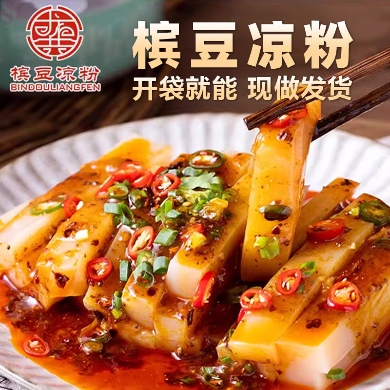 陕西汉中九女塘槟豆凉粉380g自制凉粉白凉粉粉豌豆粉碗装冰豆凉粉