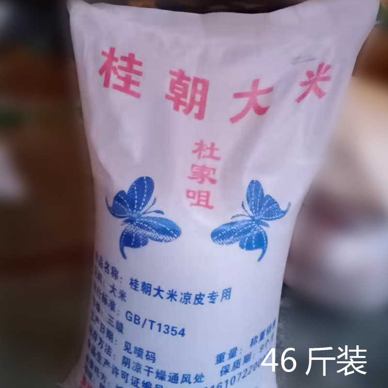 贵潮米桂朝米 陕西汉中米皮肠粉秦镇米皮贵朝大米  46斤装