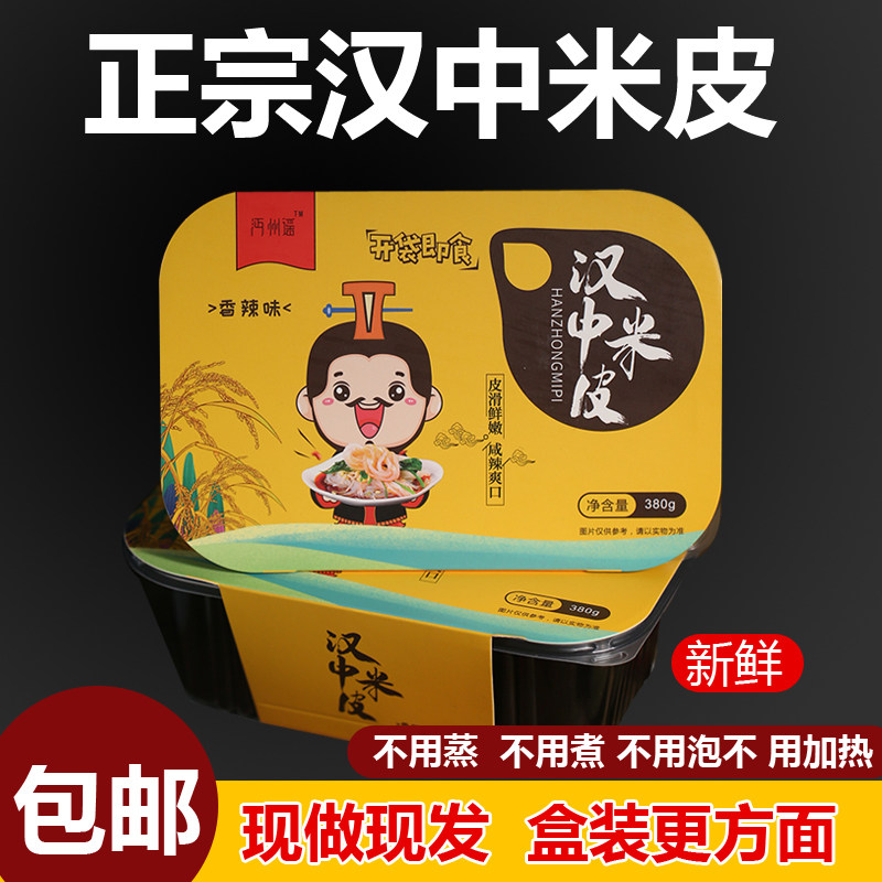 陕西凉皮正宗汉中米皮真空面皮图片