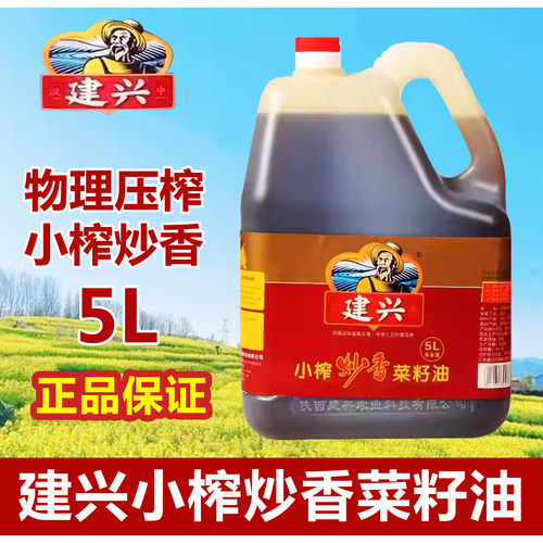 陕西建兴非转基因汉中浓香菜籽油