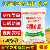汉中米皮粉面皮粉陕西凉皮桂朝大米粉水磨热面皮肠粉米糕粉 4.4斤