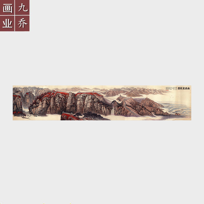 幽燕金秋图国画山水画未装裱宣纸画心微喷字画办公室背景墙装饰画
