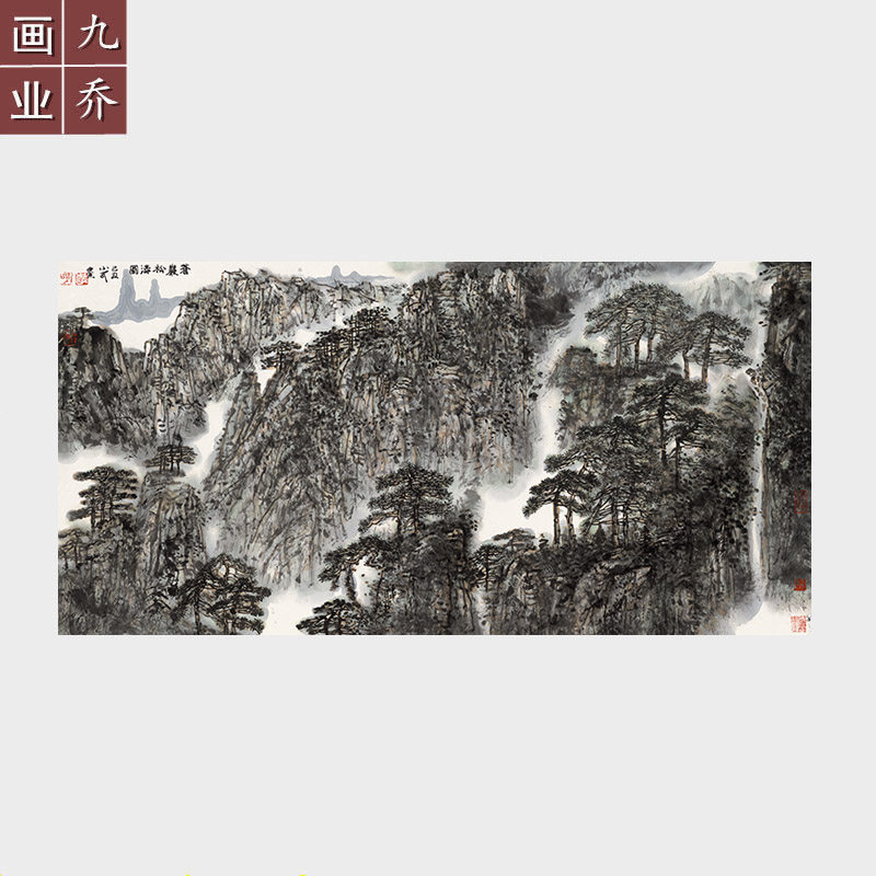 国画横幅山水画未装裱宣纸画心微喷复制打印书画李小可苍崖松涛图