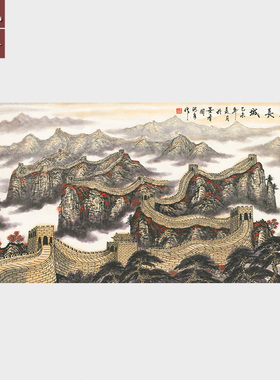 万里长城字画微喷复制品宣纸字画心办公室风水靠山挂画横幅装饰画