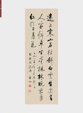 启功书法作品名家字画