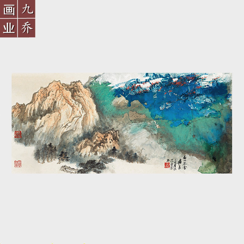 名画横幅泼彩山水画宣纸字画微喷复制画画芯未裱张大千春山暮雪图