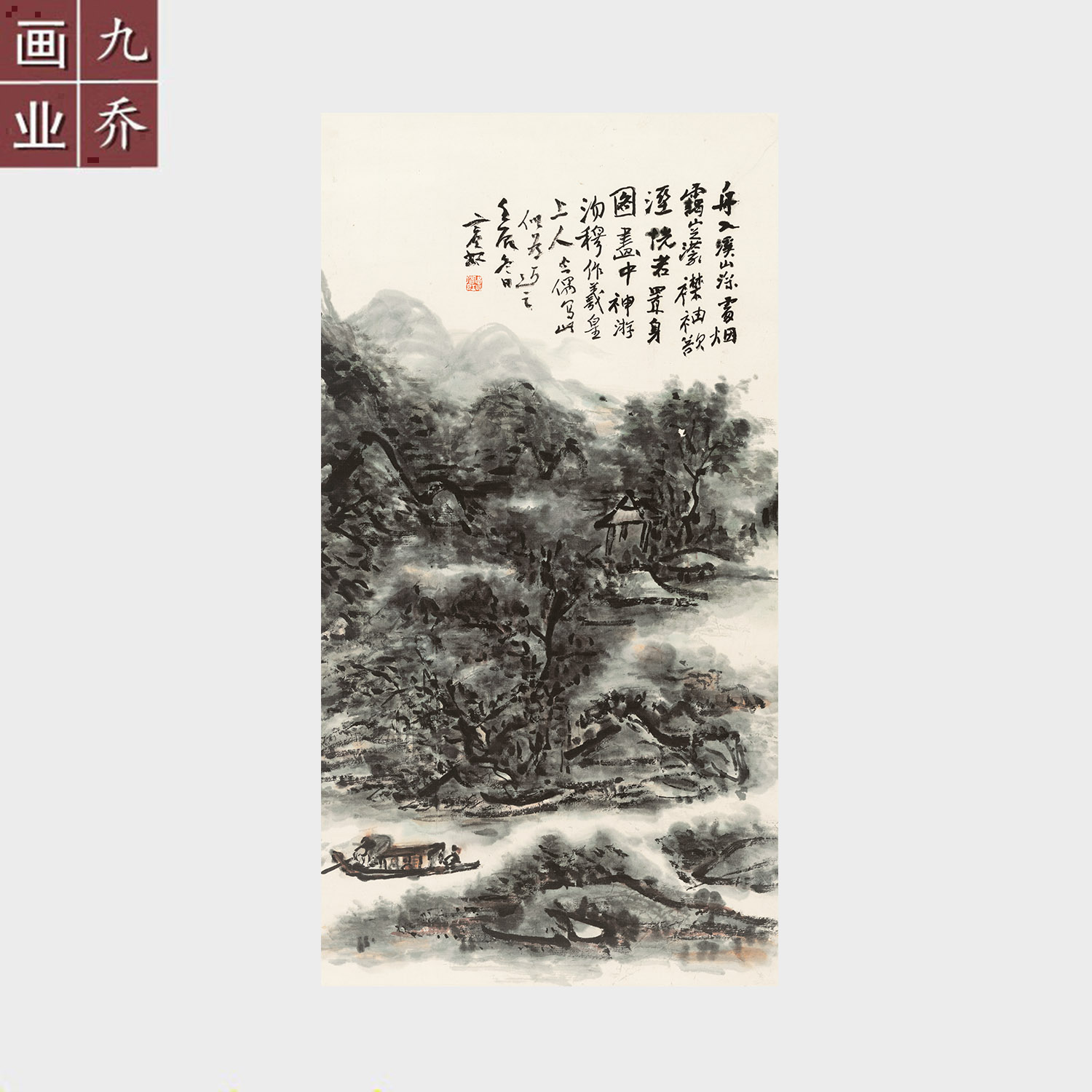黄宾虹舟入溪山重国画山水画高清艺术微喷宣纸字画未装裱竖幅画心