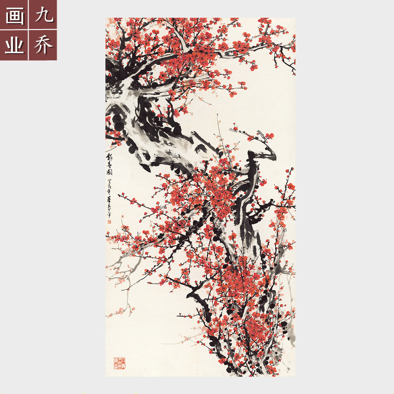 梅花国画水墨画条幅字画名画微喷复制品宣纸画心未裱董寿平报春图