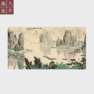 国画山水画宣纸装饰画微喷打印画办公室字画白雪石漓江一曲千峰秀