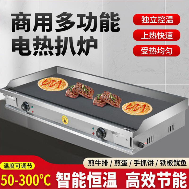 电扒炉铁板烧商用摆摊炒饭烤冷面机器手抓饼机器煎牛排炉鱿鱼汉堡
