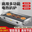 电扒炉铁板烧商用摆摊炒饭烤冷面机器手抓饼机器煎牛排炉鱿鱼汉堡