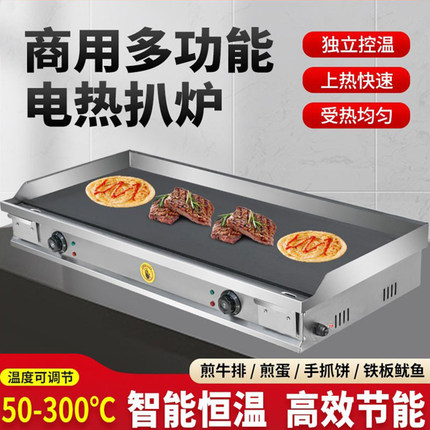 电扒炉铁板烧商用摆摊炒饭烤冷面机器手抓饼机器煎牛排炉鱿鱼汉堡