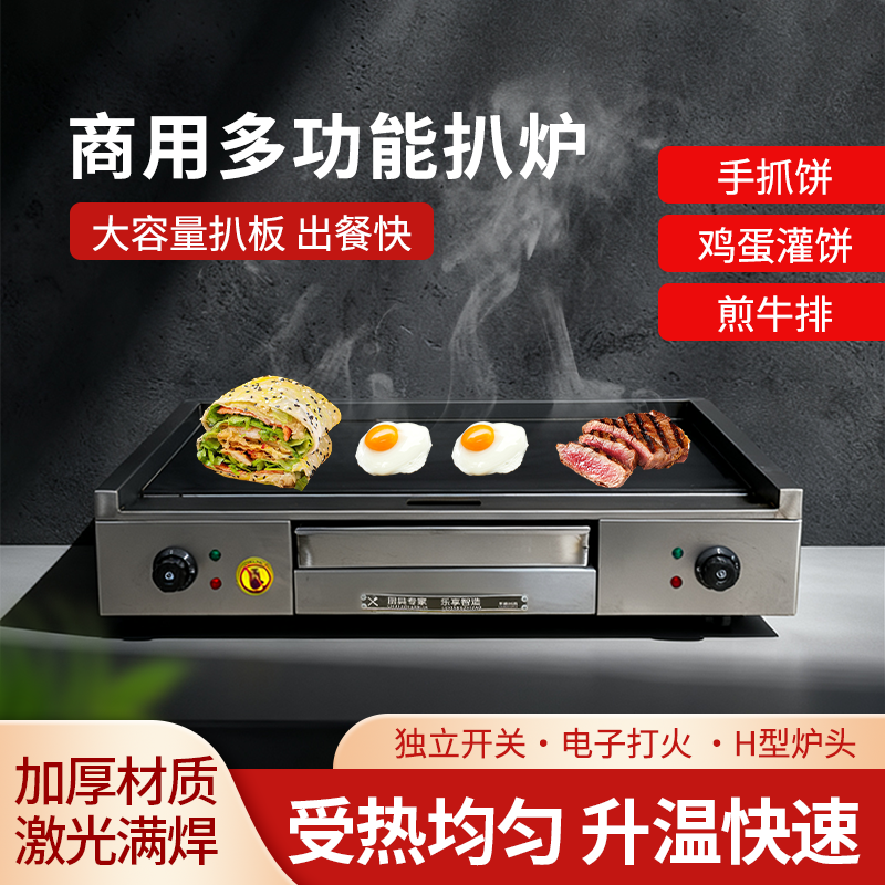商用大扒炉煤气摆摊铁板烧设备铁板豆腐烤冷面机器燃气手扒饼机器