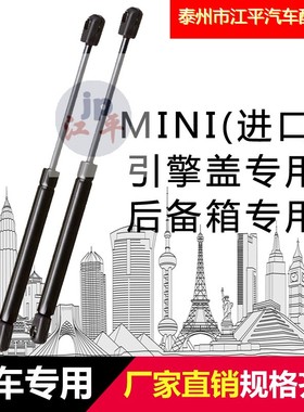 迷你MINI机盖后备箱液压杆气撑杆F54F55F56R52R53R55R56R57R50R60