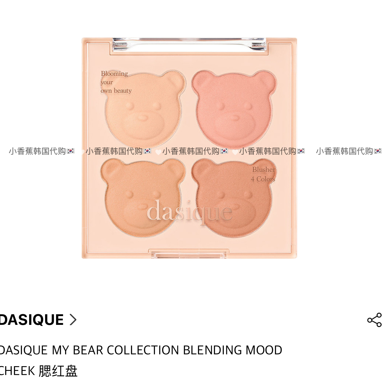 韩国代曦可dasique新品小熊系列腮红腮紫唇颊两用口红盘自然显色