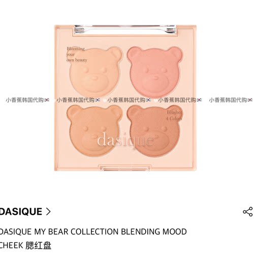 韩国代曦可dasique新品小熊系列腮红腮紫唇颊两用口红盘自然显色
