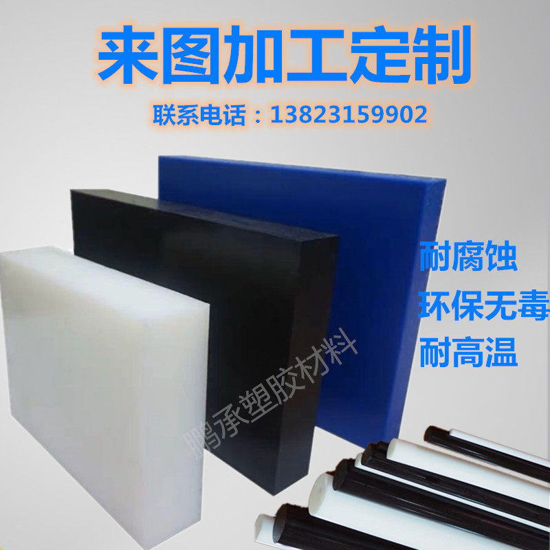 黑白色聚乙烯pe板加工聚酰胺尼龙板棒pp塑料板彩色pom板来图定制