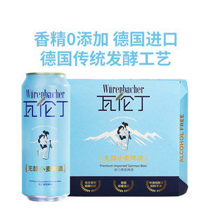【U先】瓦伦丁无醇小麦啤酒500ml*3听尝鲜装德国进口精酿啤酒清爽