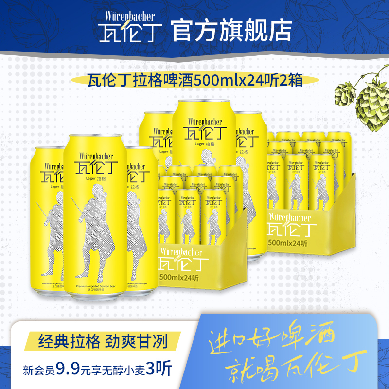 瓦伦丁拉格啤酒500ml*24听*2箱德国原装进口啤酒