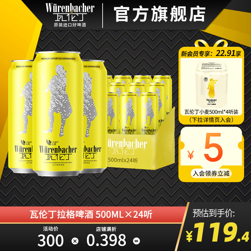 瓦伦丁拉格啤酒500ml*24罐整箱装啤酒德国原装进口官方旗舰店