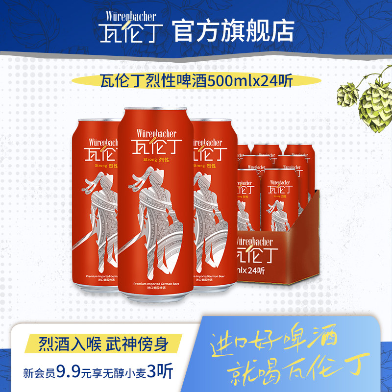 瓦伦丁烈性啤酒500ml*24听整箱装德国原装进口精酿啤酒露营