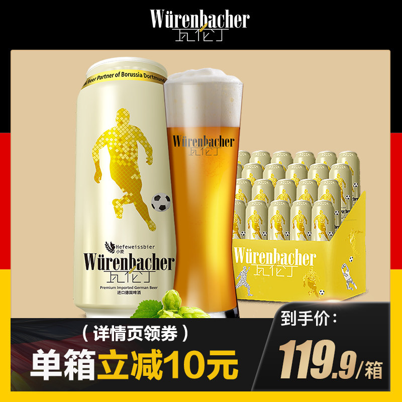 德国瓦伦丁啤酒_热卖德国瓦伦丁啤酒【价格 图
