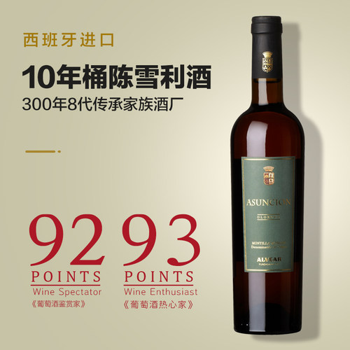 西班牙原瓶进口雪莉酒奶油甜葡萄酒晚安酒干型波特酒px雪利sherry