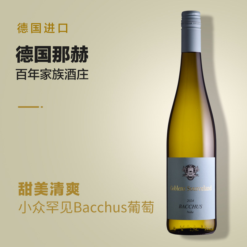 新到货！德国原瓶进口甜型酒巴克斯神甜白葡萄酒整箱6支装