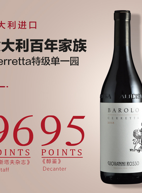 意大利原瓶进口红酒DOCG级巴罗洛Barolo干红葡萄酒特级单一园送礼