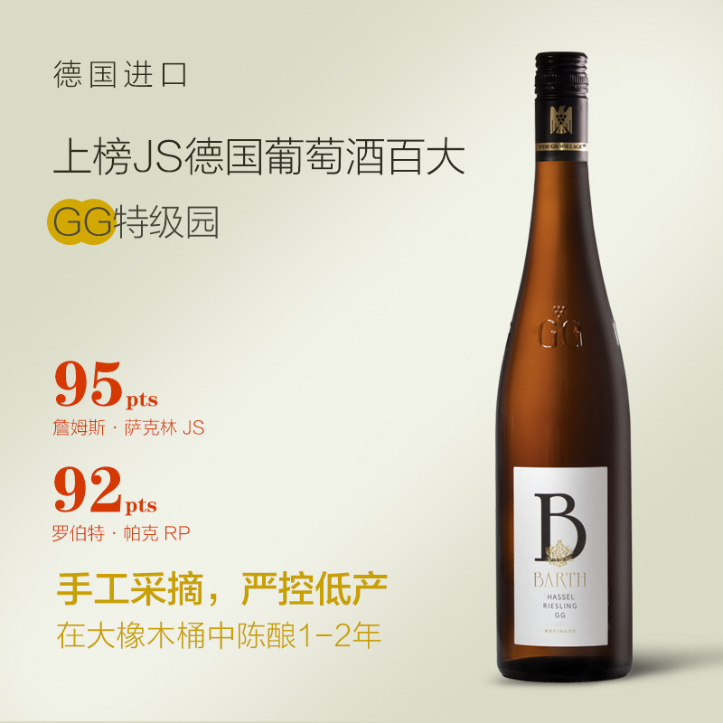 德国百大雷司令特级干白GG