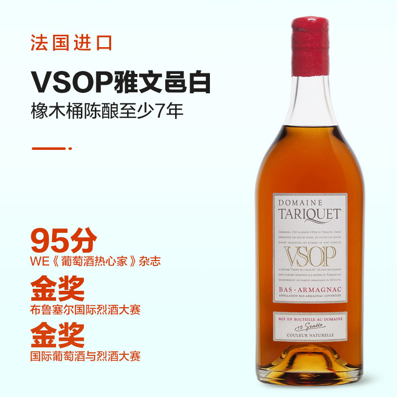 法国雅文邑VSOP白兰地40%VOL1.5L