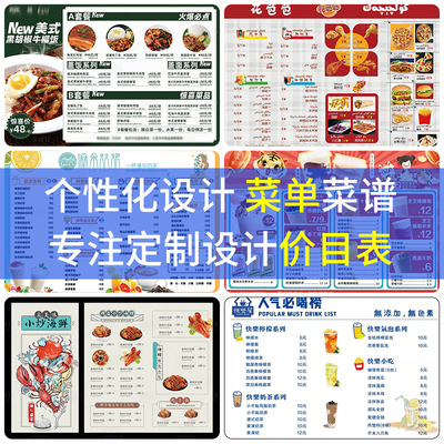 菜单设计矢量图制作海报做图平面广告图片排版宣传册画册封面设计