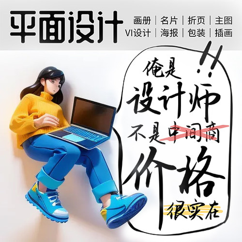平面广告海报设计服务态度好