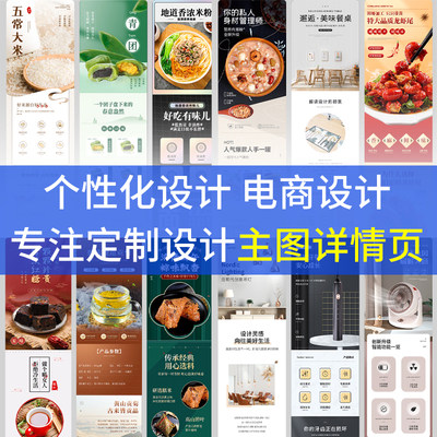 详情页设计淘宝商品主图制作电商宝贝美工抖音作图店铺装修做图片