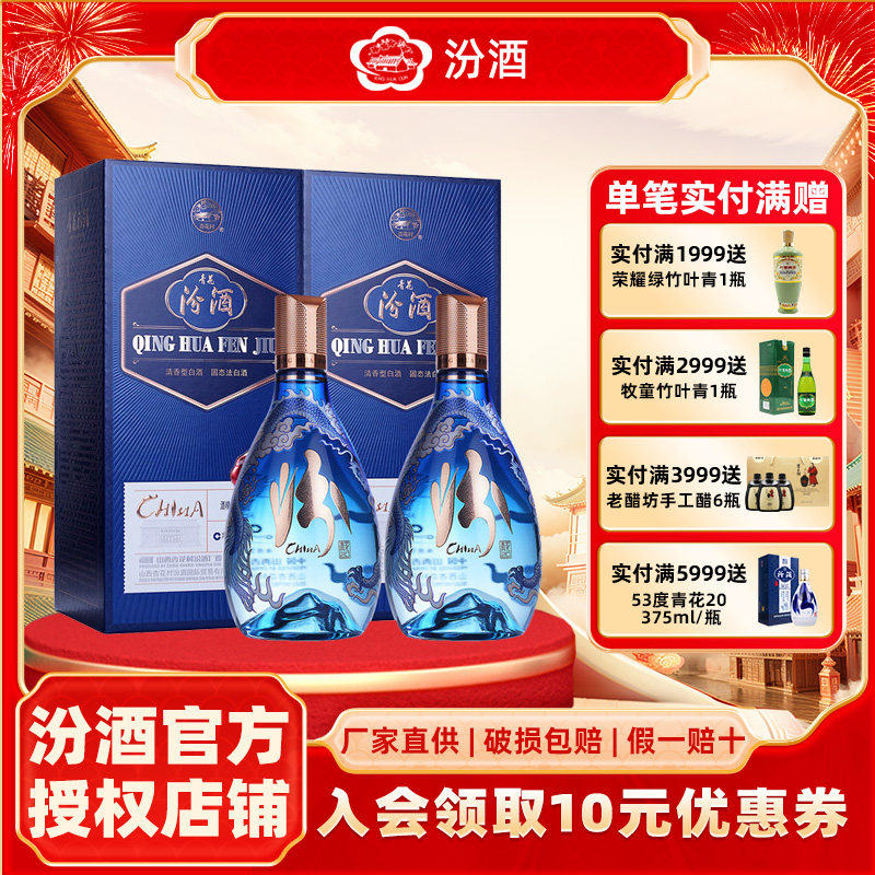 汾酒山西杏花村53度青花20国际版中国龙尊500ml*2瓶清香型白酒