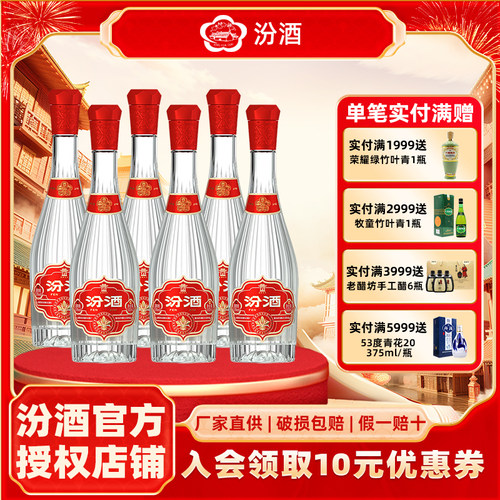 山西汾酒53度献礼版玻汾500ml*6
