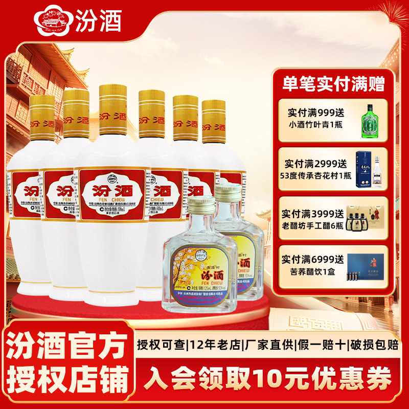 山西杏花村汾酒清香型53度出口瓷汾500ml6瓶2013年玻汾125ml2瓶