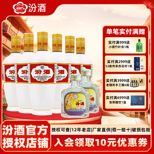 山西杏花村汾酒清香型53度出口瓷汾500ml6瓶2013年玻汾125ml2瓶