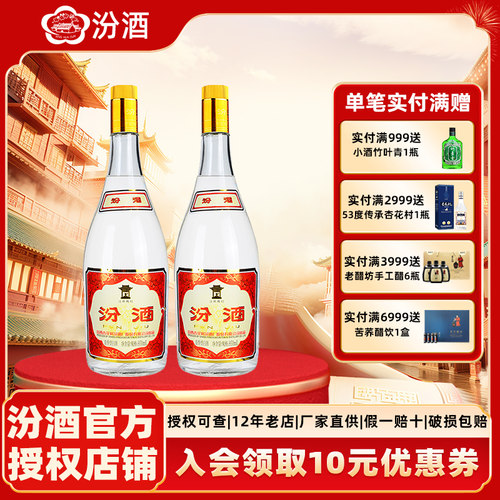汾酒55度黄盖大玻汾950ml*2白酒