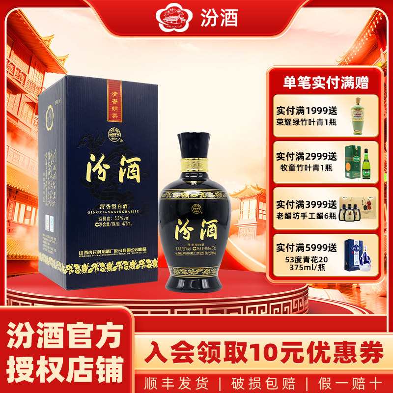 汾酒53度商务蓝475ml*1国产白酒