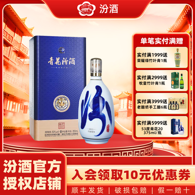 汾酒850ml白酒53度虎年生肖