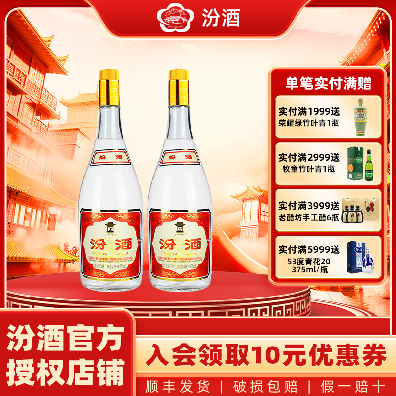 汾酒55度黄盖大玻汾950ml*2白酒
