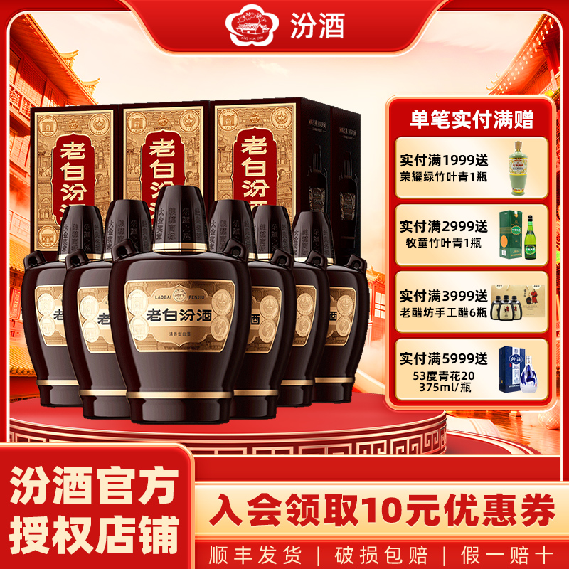 山西杏花村汾酒53度10老白汾475ml*6瓶 六瓶整箱装清香型白酒