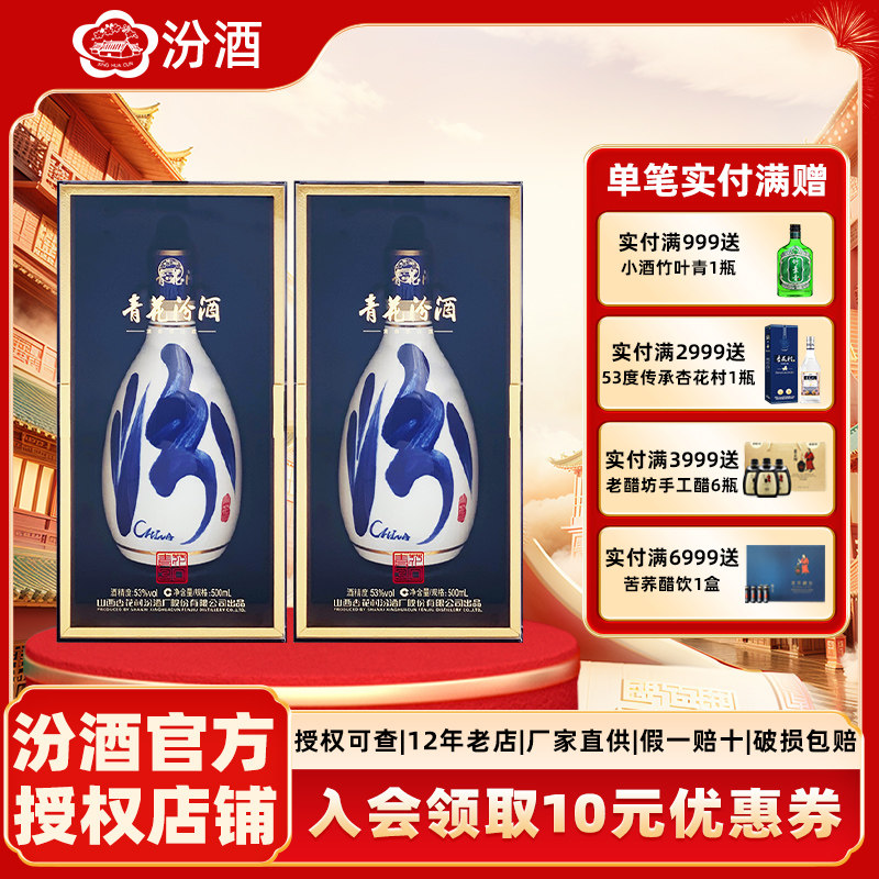 山西杏花村汾酒53度青花30复兴版500ml*2瓶 清香型国产白酒