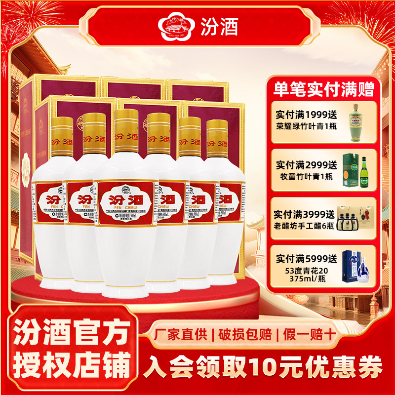 山西杏花村53度牧童盒出口瓷汾酒500ml*6瓶 清香型国产白酒礼盒