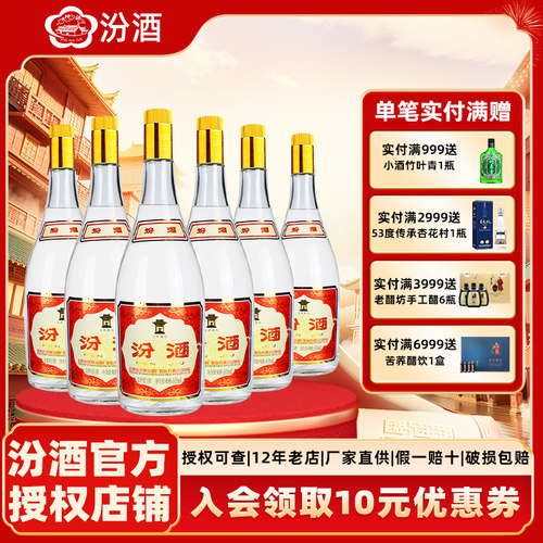 汾酒55度黄盖将军汾950ml*6白酒
