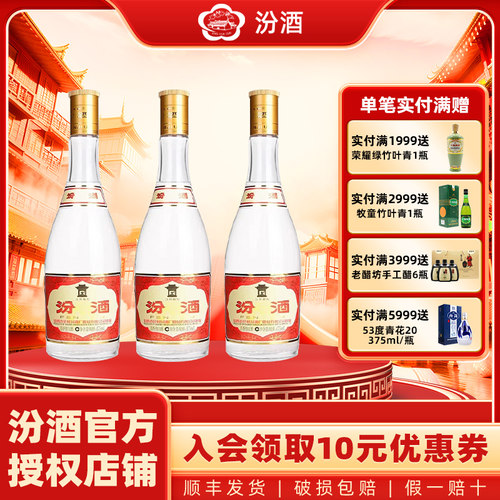 汾酒53度黄盖475ml*3瓶白酒