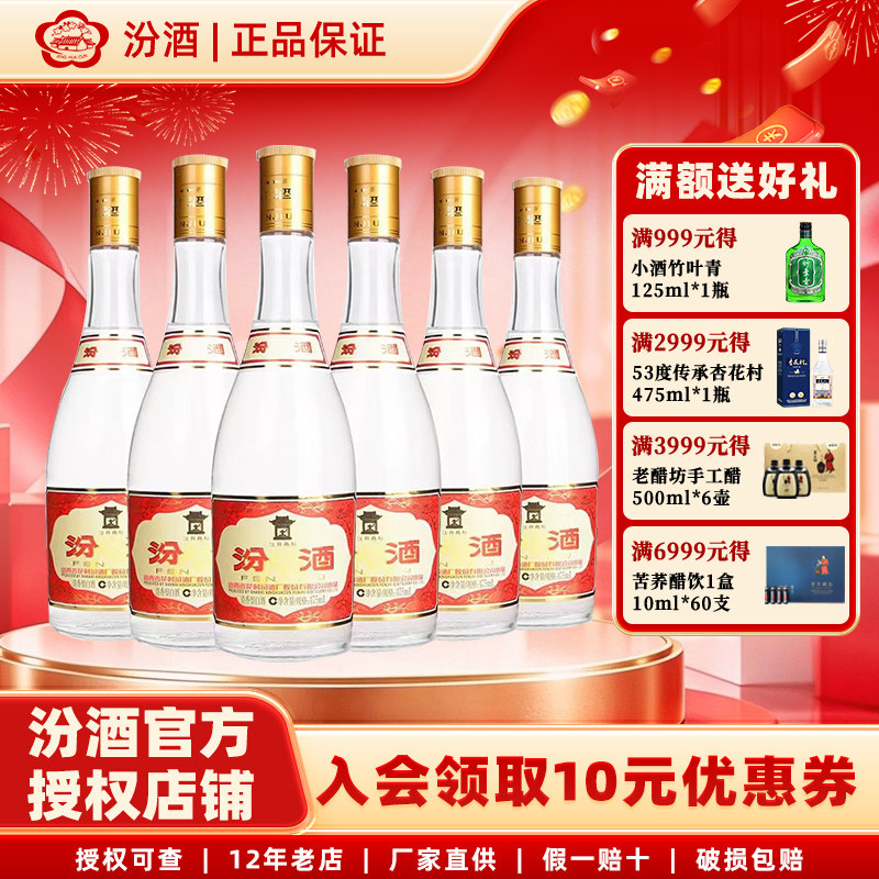 【官方授权】山西杏花村汾酒53度黄盖玻汾475ml*6瓶清香型白酒